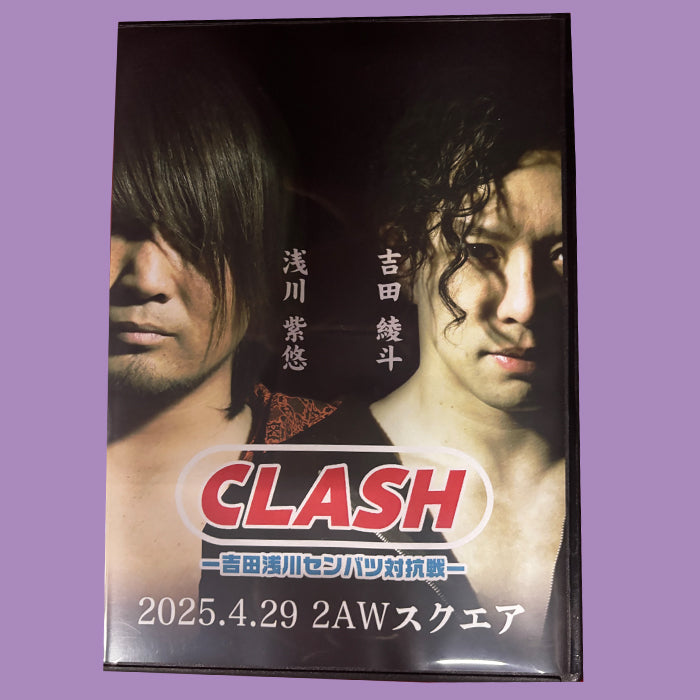 CLASH-吉田浅川センバツ対抗戦-DVD