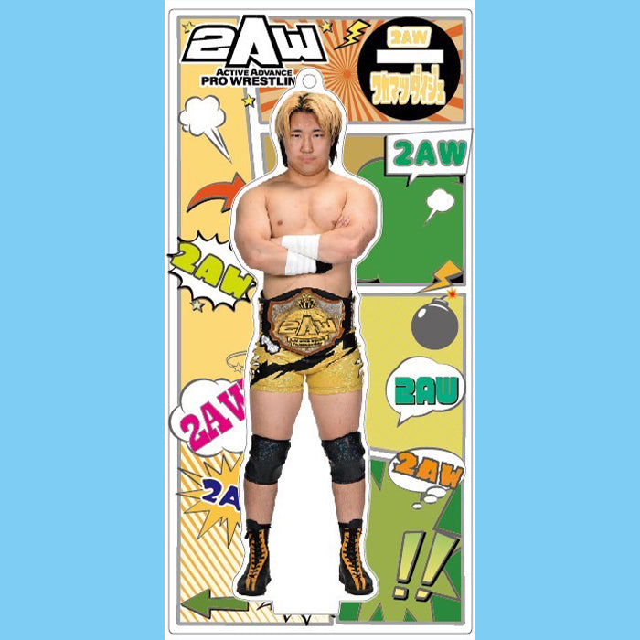 スタンドアクリルキーホルダー 若松大樹