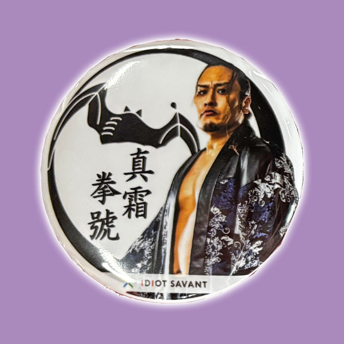 真霜拳號　缶バッジ