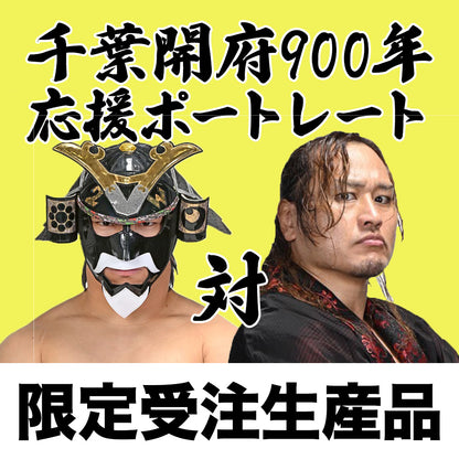 千葉開府900年応援ポートレート（4枚セット）