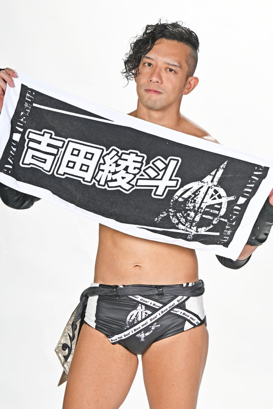 吉田綾斗応援タオル