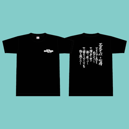 十嶋くにお　エクスカリバーの心得Tシャツ