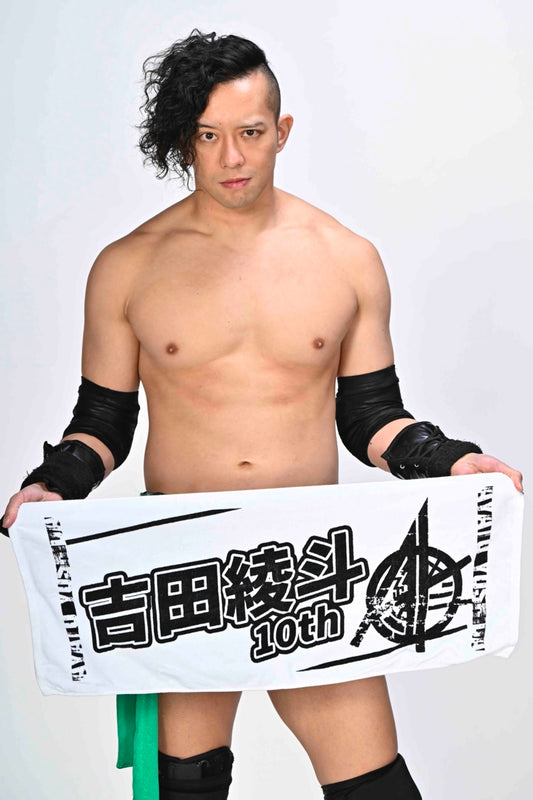 吉田綾斗　10周年記念タオル