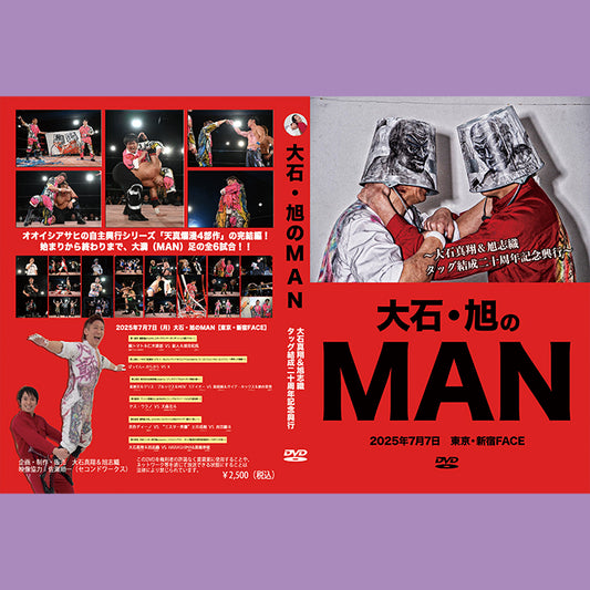 大石・旭のMAN DVD